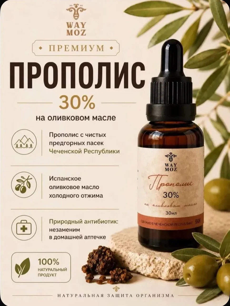 Прополис на оливковом масле — натуральный прополис