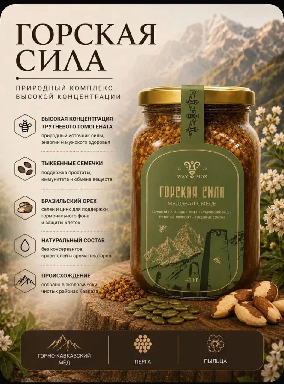 Горская сила — натуральный мёд