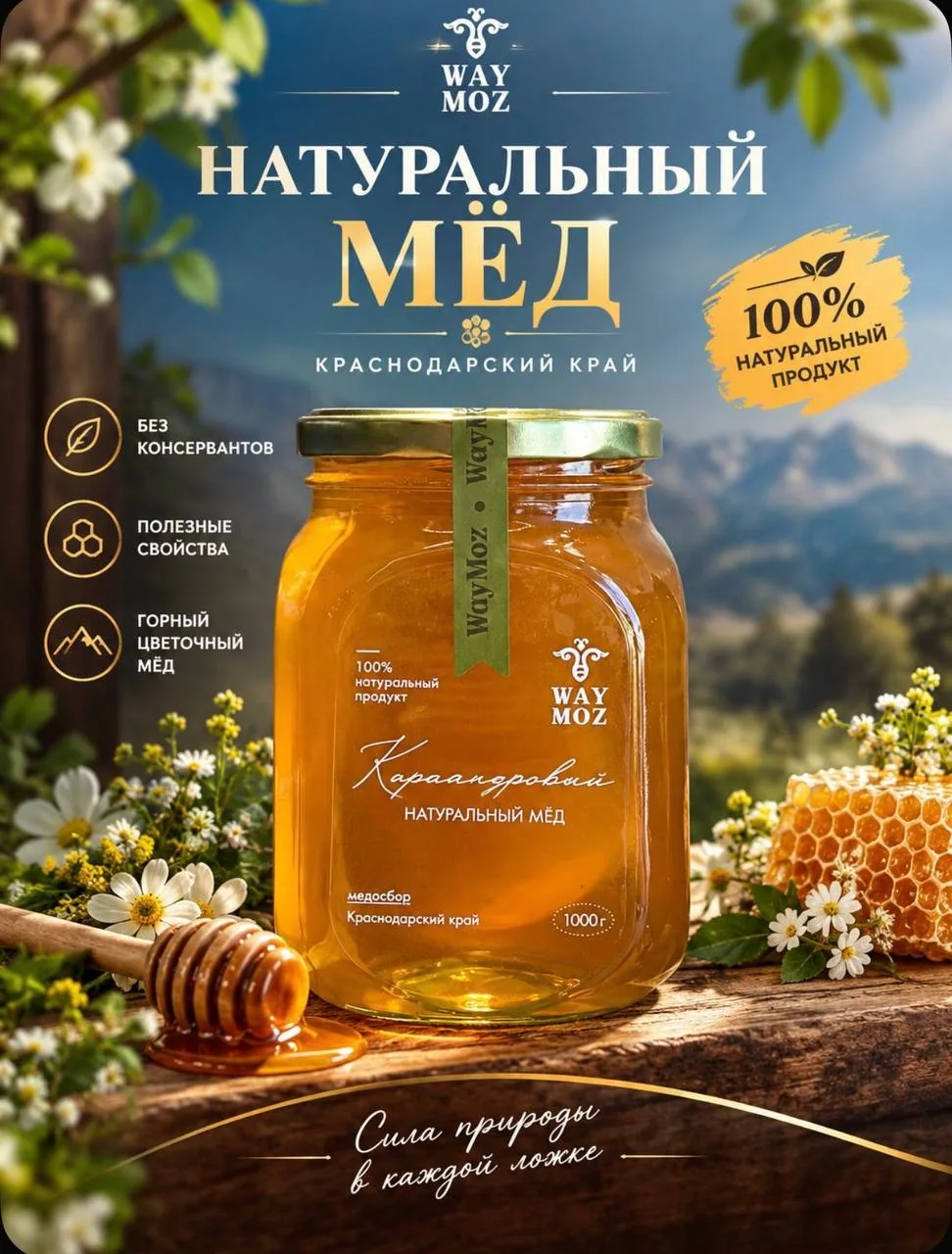 Мед натуральный Кориандровый/650мл