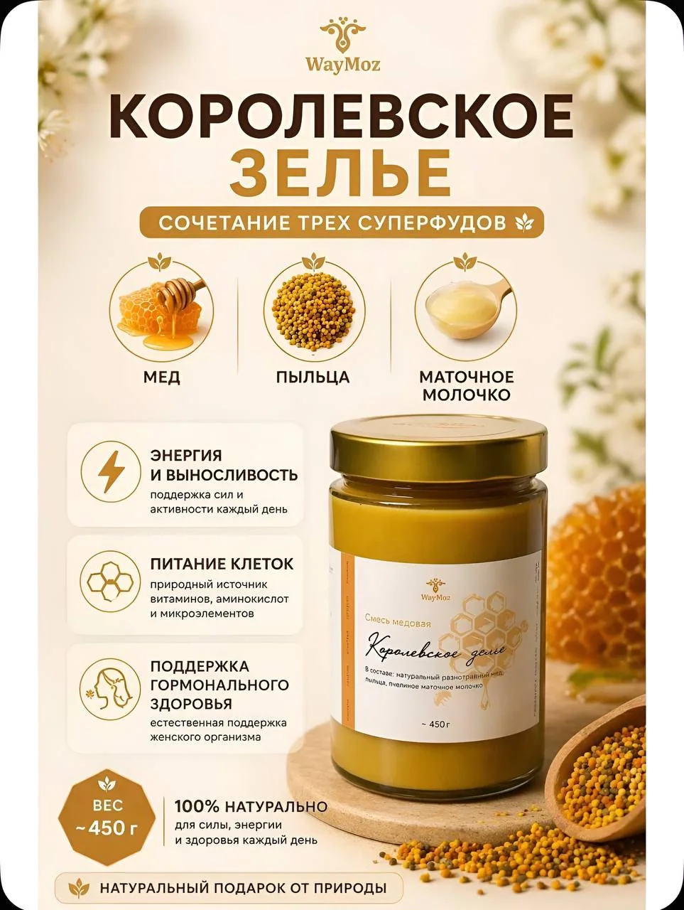 Королевское зелье/350г — натуральный мёд